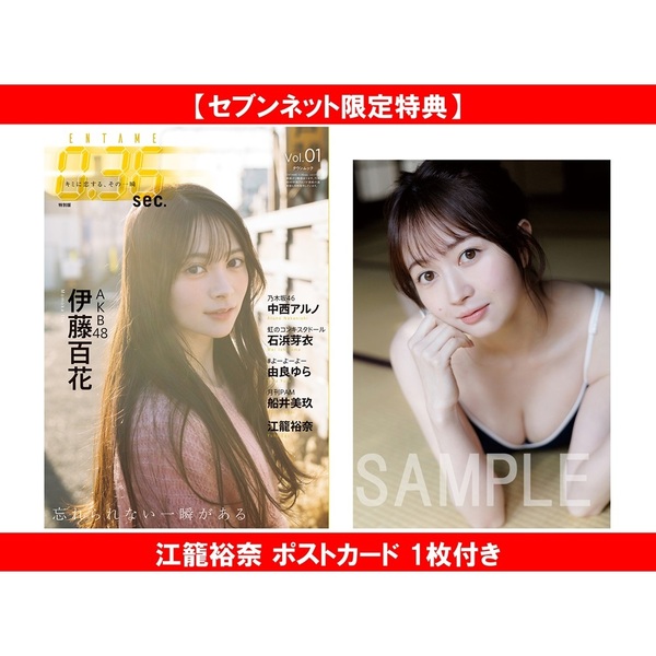 【限定】セブン DVD 2枚組 特典ポストカード付き ENTAME0.36 sec vol.01 特別版【セブンネット限定特典：江籠裕奈