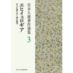 エヒイェロギア