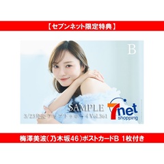アップトゥボーイ2026年5月号【セブンネット限定特典：梅澤美波（乃木坂46）ポストカードＢ 1枚付き】
