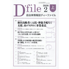 自治体情報誌ディーファイル　２０２６－２上