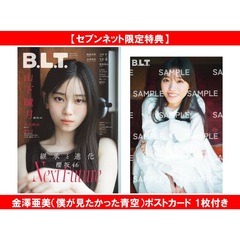 B.L.T.2026年6月号【セブンネット限定特典：金澤亜美（僕が見たかった青空）ポストカード 1枚付き】
