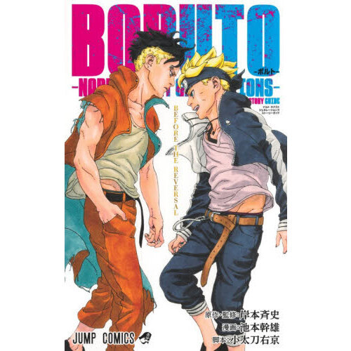 BORUTO－ボルト－－NARUTO NEXT GENERATIONS－STORY GUIDE BEFORE THE