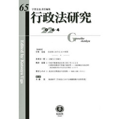 行政法研究　６５