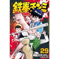 鉄拳チンミＬｅｇｅｎｄｓ　２９