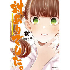 対ありでした。　お嬢さまは格闘ゲームなんてしない　４