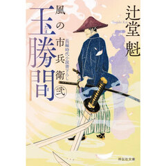 玉勝間