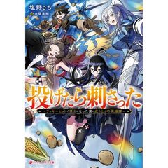 集英社ダッシュエックス文庫 - 通販｜セブンネットショッピング