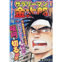 サラリーマン金太郎　１