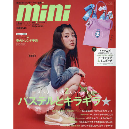 mini（ミニ） 2024年3月号 ＜付録：トゥッコビ（JINROのカエルちゃん