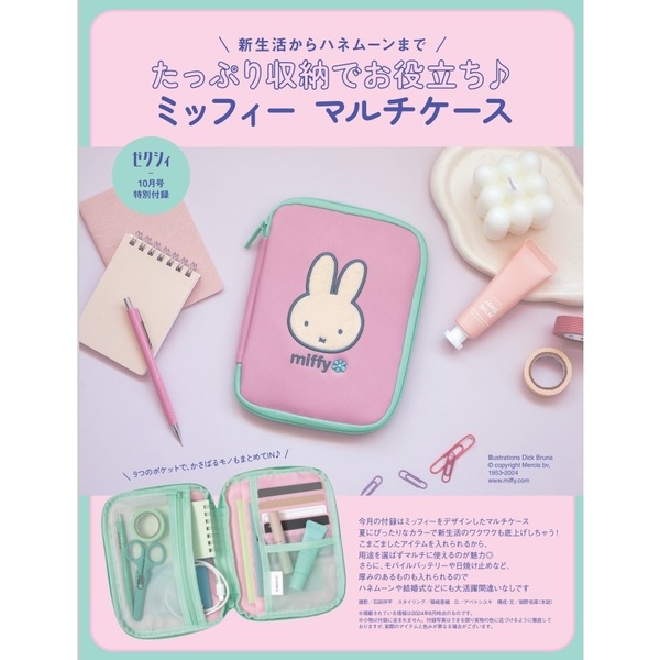 ゼクシィ 2024年 10月号 《付録》 miffy マルチケース : き