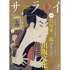 サライ　2025年2月号