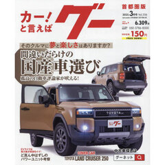 グー首都圏版　2025年3月号