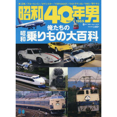 昭和４０年男　2025年6月号