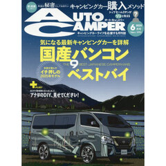 オートキャンパー　2025年6月号
