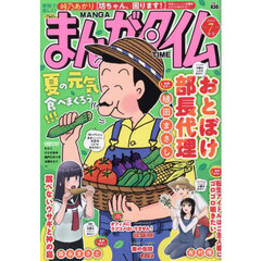 まんがタイム　2025年7月号
