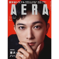 ＡＥＲＡ（アエラ）　2025年6月9日号