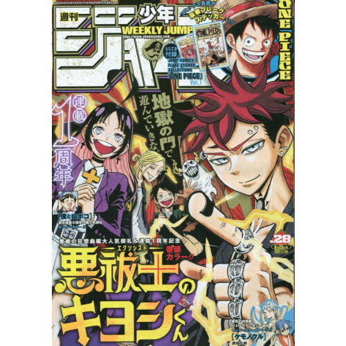 週刊少年ジャンプ 2025年6月23日号 通販｜セブンネットショッピング