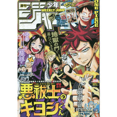 週刊少年ジャンプ　2025年6月23日号