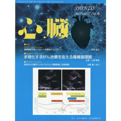 心臓　2025年6月号