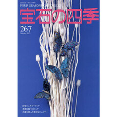 宝石の四季　2025年6月号