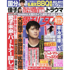 週刊女性　2025年7月22日号