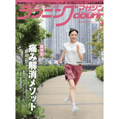 ランニングマガジンクリール　2025年9月号