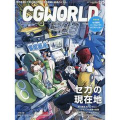 ＣＧ　ＷＯＲＬＤ　2025年9月号
