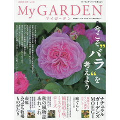 マイガーデン　2025年11月号