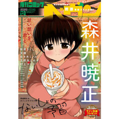 コミックヘヴン（９６）　2025年12月号