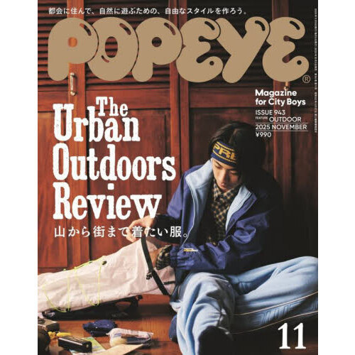 POPEYE（ポパイ） 2025年11月号 通販｜セブンネットショッピング