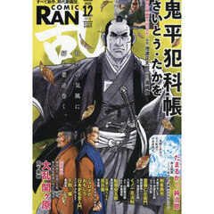 コミック乱　2025年12月号