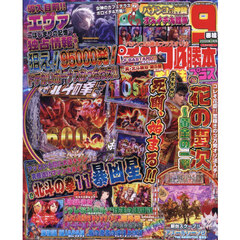 パチンコ必勝本プラス　2026年1月号