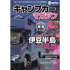 キャンプカーマガジン　2026年1月号