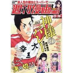 週刊漫画タイムス　2025年12月26日号