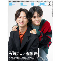 ＦＬＩＸ（フリックス）　2026年2月号