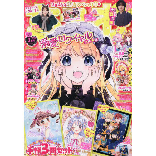 ちゃお 2026年1月号 通販｜セブンネットショッピング