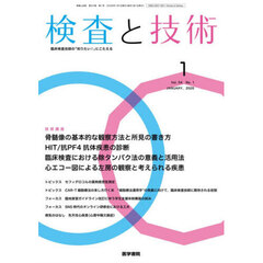 検査と技術　2026年1月号