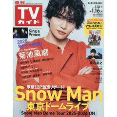 週刊ＴＶガイド（岡山・香川・愛媛・高知）　2026年1月16日号