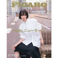 ＦＩＧＡＲＯ　ｊａｐｏｎ（フィガロジャポン）2026年4月号