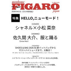 ＦＩＧＡＲＯ　ｊａｐｏｎ（フィガロジャポン）2026年4月号