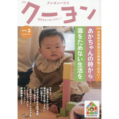 月刊クーヨン　2026年3月号