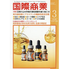 国際商業　2026年3月号