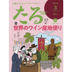 月刊たる　2026年3月号