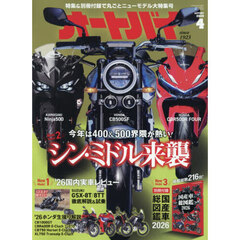 オートバイ　2026年4月号