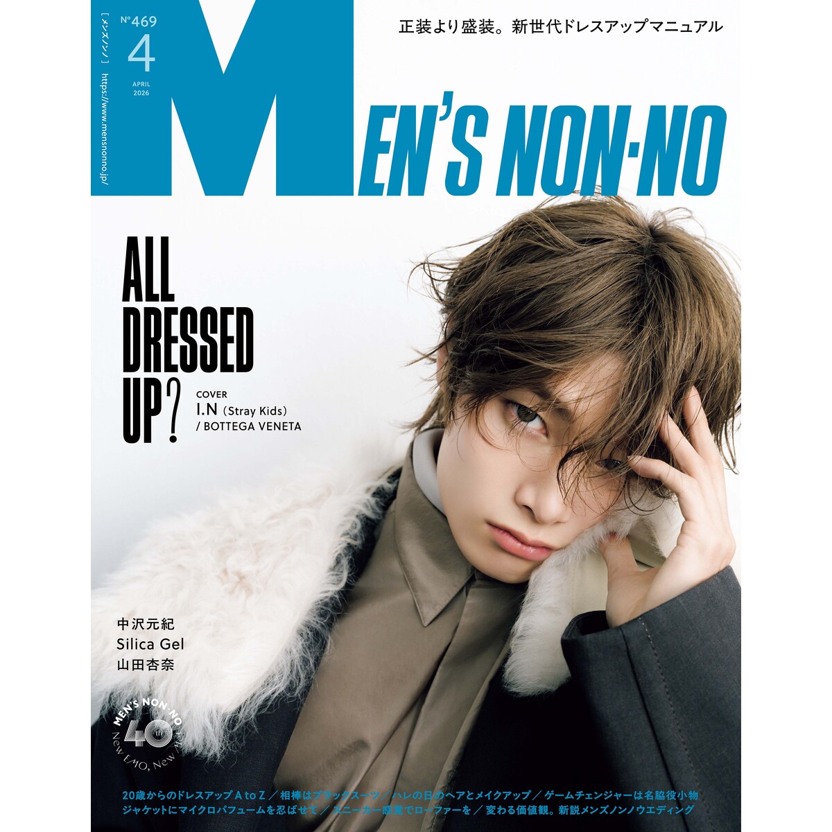 MEN'S NON－NO（メンズノンノ） 2026年4月号 通販｜セブンネット