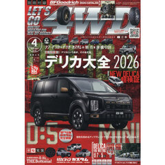 レッツゴー４ＷＤ　2026年4月号