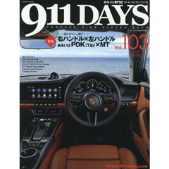 ９１１ＤＡＹＳ（ナインイレブンデイズ）（１０３）　2026年4月号