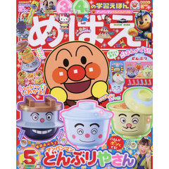 めばえ　2026年5月号