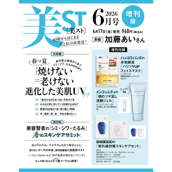 美ST（ビスト） 2026年6月号増刊 通販｜セブンネットショッピング