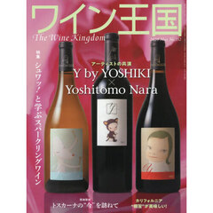 ワイン王国　2026年5月号